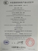 中国 Jinan Heavy Truck Import &amp; Export Co., Ltd. 認証