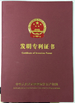 中国 Jinan Heavy Truck Import &amp; Export Co., Ltd. 認証